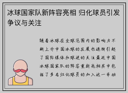 冰球国家队新阵容亮相 归化球员引发争议与关注