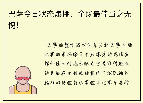 巴萨今日状态爆棚，全场最佳当之无愧！