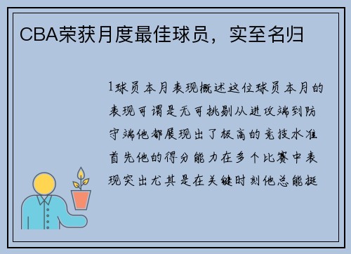 CBA荣获月度最佳球员，实至名归