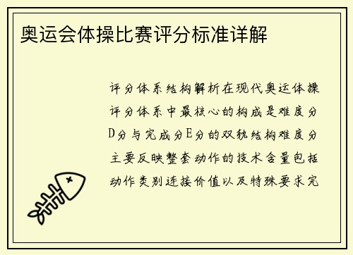 奥运会体操比赛评分标准详解